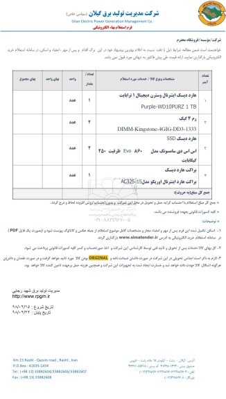 استعلام ، استعلام هارد دیسک ...