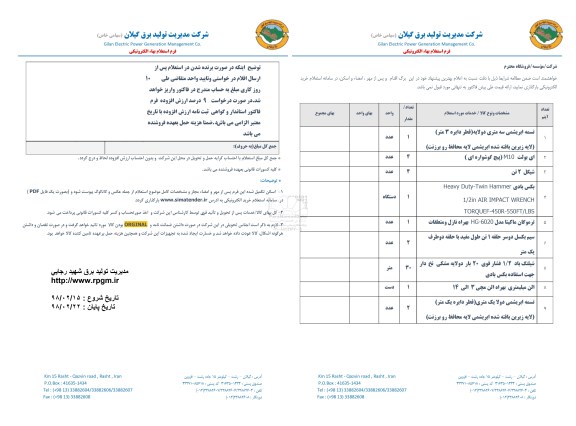 استعلام ,استعلام تسمه ابریشمی سه متری و ...