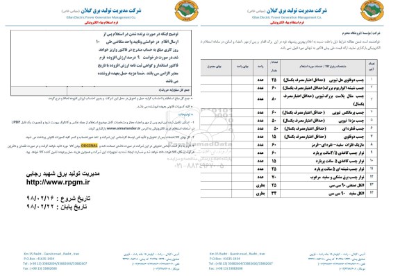 استعلام,استعلام چسب دوقلوی 	