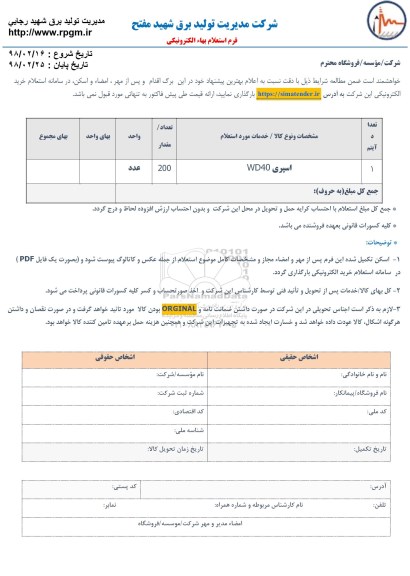 استعلام, استعلام اسپری 