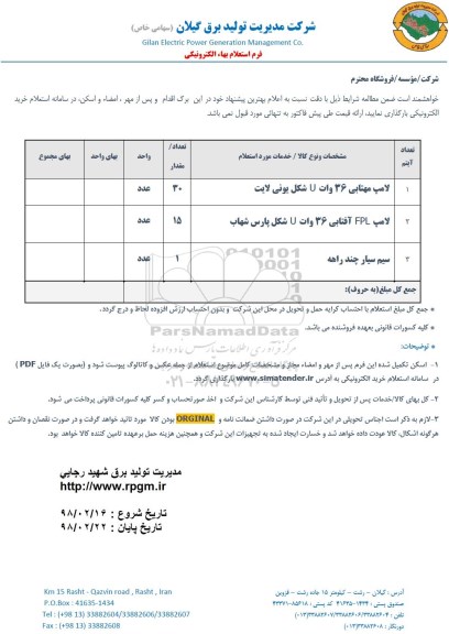 استعلام ,استعلام  لامپ مهتابی 36 وات U شکل یونی لایت و...