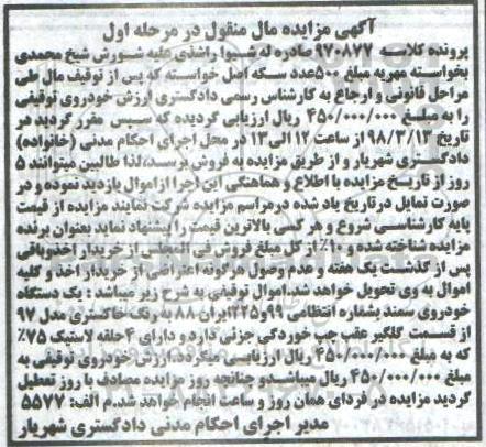 مزایده, مزایده یک دستگاه خودروی سمند