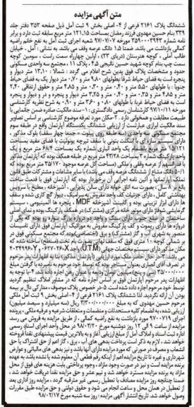 مزایده، مزایده ششدانگ پلاک 2161 فرعی از 4 اصلی 
