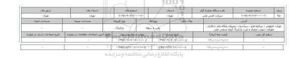 مزایده,مزایده زمین و سوله پارکینگ