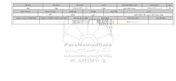 مزایده,مزایده  زمین تجاری عرصه 284 