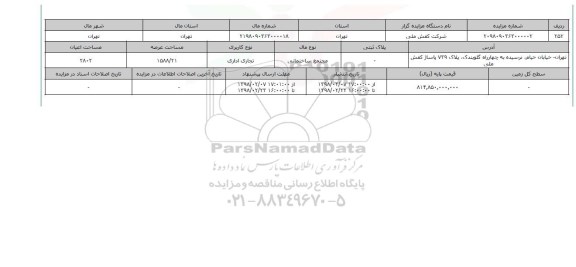 مزایده,مزایده مجتمع ساختمانی تجاری اداری