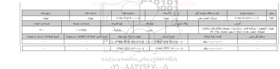مزایده,مزایده زمین پارکینگ عرصه 1066.75 
