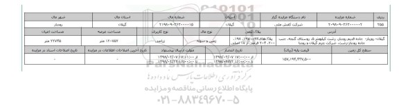 مزایده,مزایده  زمین و سوله زراعی