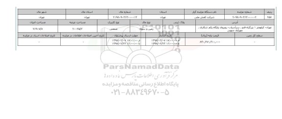 مزایده,مزایده زمین و سوله صنعتی 