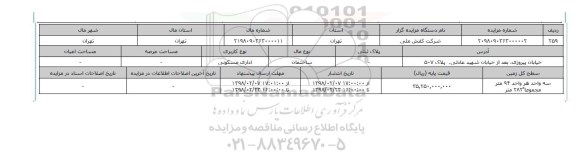 مزایده,مزایده ساختمان اداری مسکونی