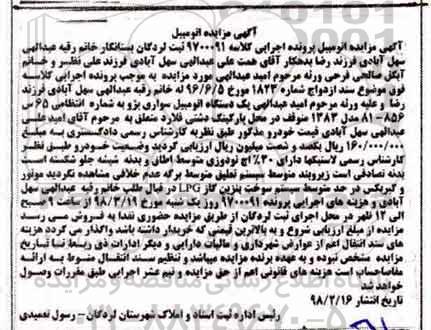 مزایده،مزایده یک دستگاه اتومبیل پژو
