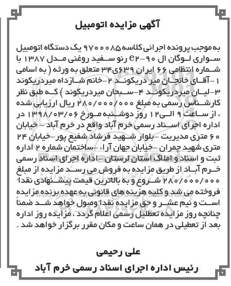  مزایده , مزایده یک دستگاه اتومبیل سواری لوگان ال 90-e2 