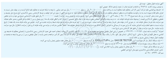 مزایده، مزایده یک دستگاه آشکار ساز گاز مونواکسید کربن مدل 65 و...