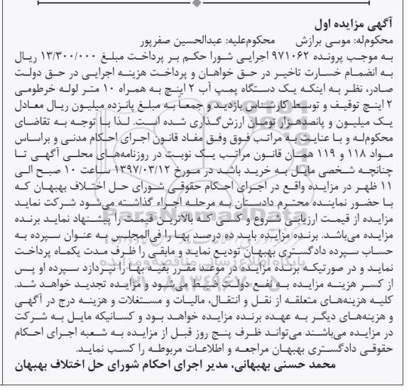 مزایده یک دستگاه پمپ آب 2 اینچ