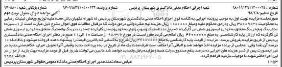 مزایده, مزایده سیزده عدد رینگ و بچه رینگ... - نوبت دوم 