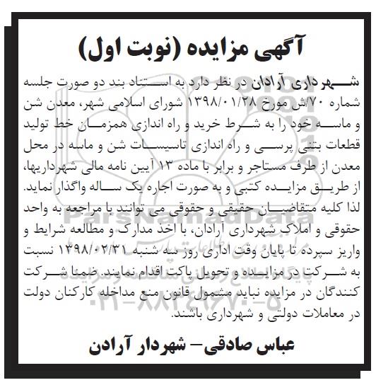 مزایده معدن شن و ماسه 