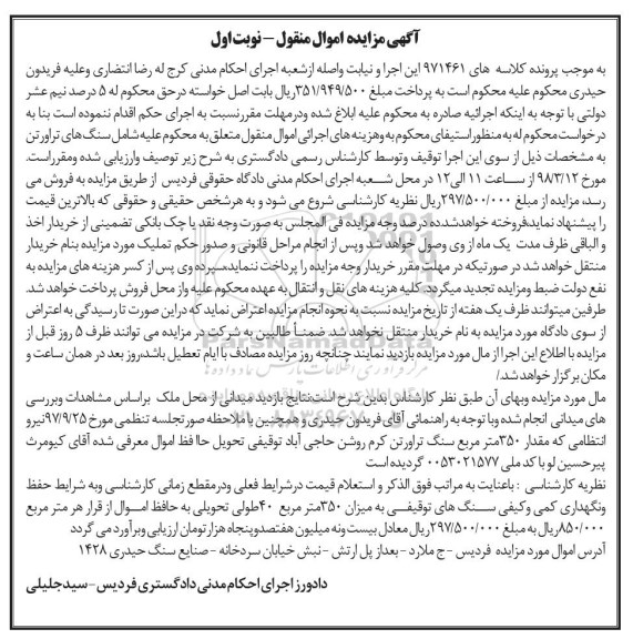 مزایده ,مزایده مقدار 350 مترمربع سنگ تراورتن