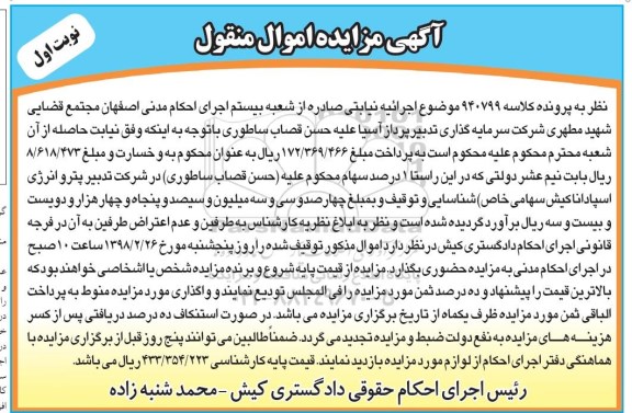 مزایده،مزایده یک درصد سهام