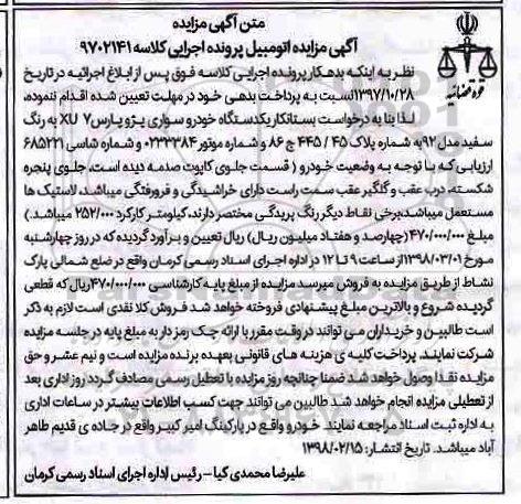 مزایده,مزایده خودرو سواری پژو پارس