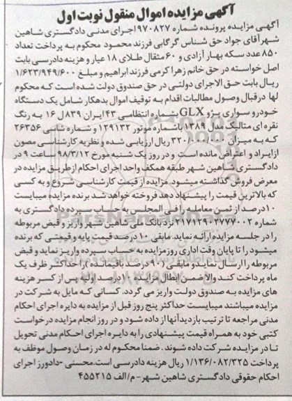 مزایده, مزایده یک دستگاه خودرو سواری پژو GLX 