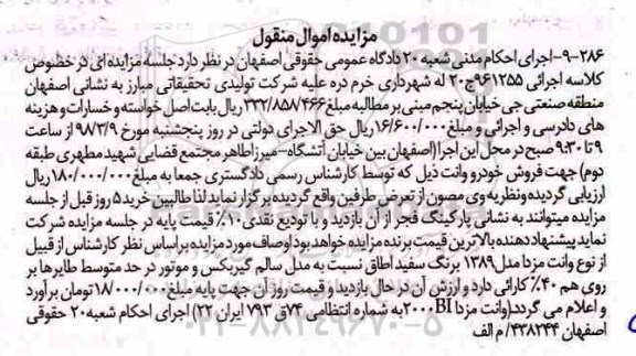 مزایده، مزایده وانت مزدا