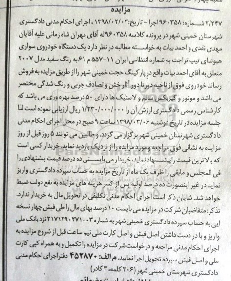  مزایده ،مزایده خودروی سواری هیوندای 