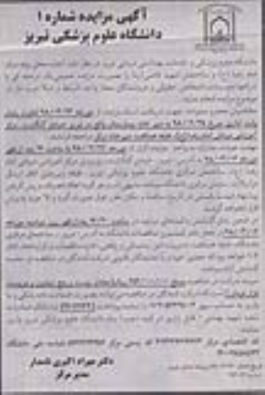 مزایده , مزایده اجاره محل بوفه 