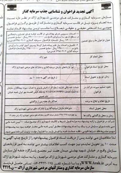 تجدید فراخوان, تجدید فراخوان احداث سرویس های بهداشتی و...