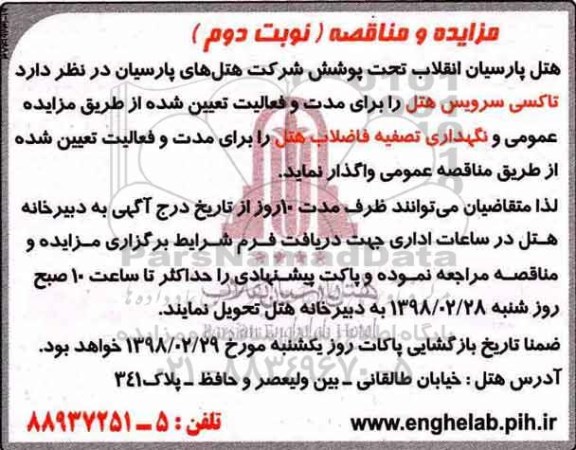 مزایده , مزایده تاکسی سرویس - نوبت دوم