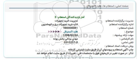 استعلام, استعلام هارد اکسترنال 