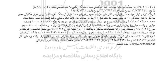 مزایده , مزایده فروش 100 هزار تن سنگ آهن دانه بندی