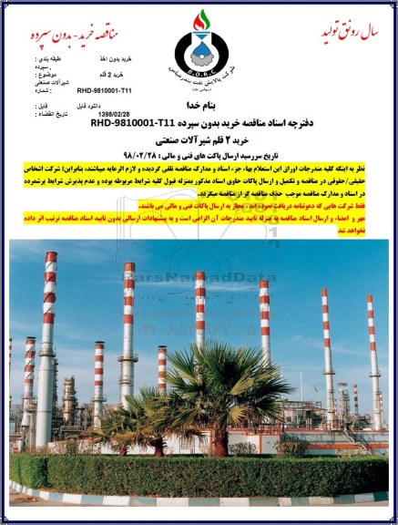 مناقصه ,مناقصه خرید 2 قلم شیرآلات صنعتی 