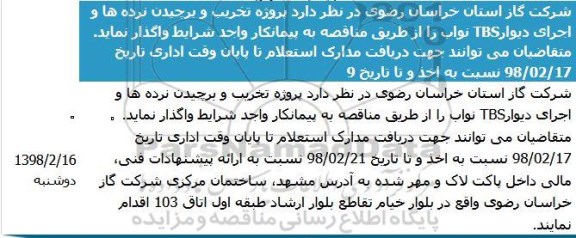 مناقصه پروژه تخریب و برچیدن نرده ها
