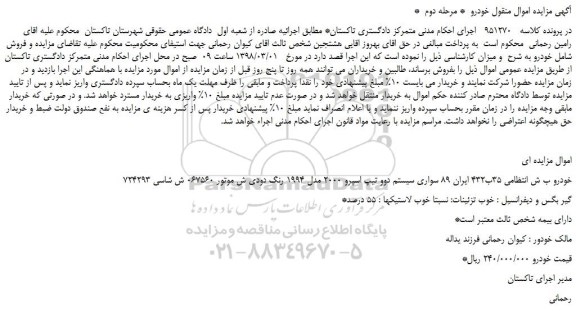 مزایده، مزایده خودرو سواری سیستم دوو تیپ اسپرو 2000 مدل 1994 - مرحله دوم