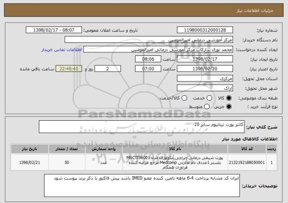استعلام کاتتر پورت تیتانیوم سایز 10