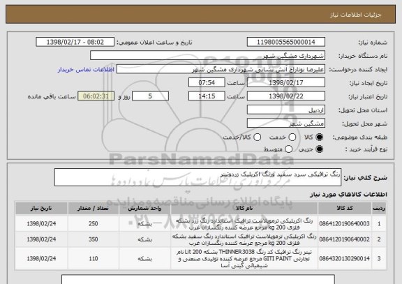 استعلام رنگ ترافیکی سرد سفید ورنگ اکریلیک زردوتینر