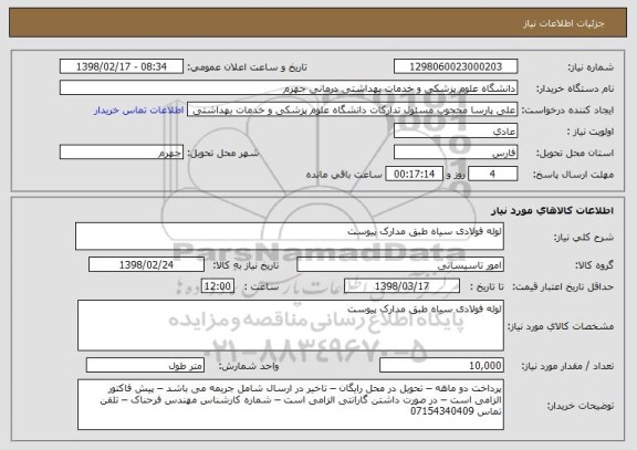 استعلام لوله فولادی سیاه طبق مدارک پیوست