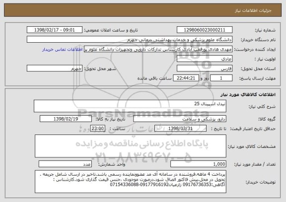 استعلام نیدل اسپینال	25