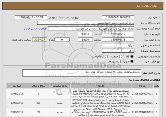 استعلام اندیکاتوربیولوژیک ،کلاس 6 تست و نشانگر بووی دیک