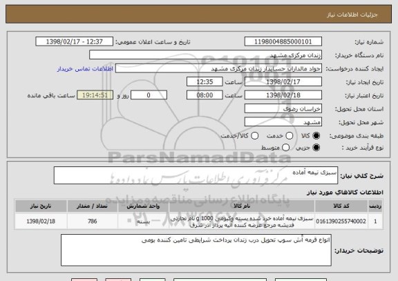 استعلام سبزی نیمه آماده 