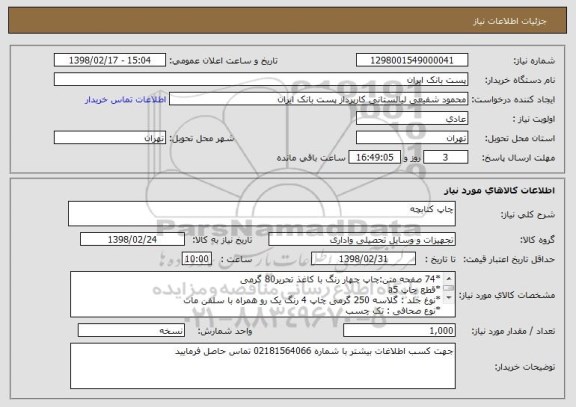 استعلام چاپ کتابچه