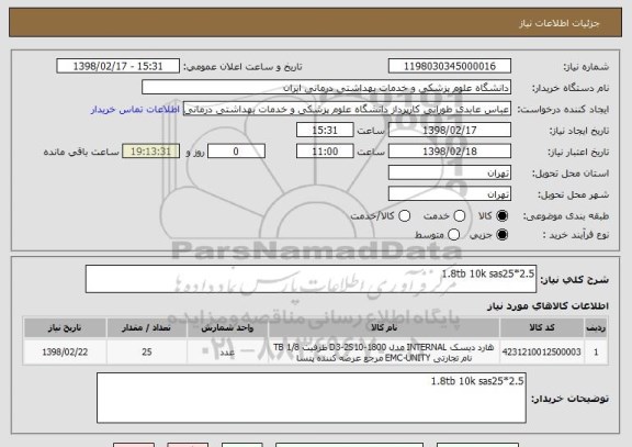 استعلام 1.8tb 10k sas25*2.5