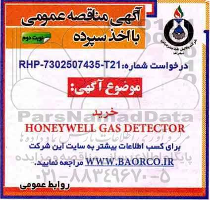 آگهی مناقصه عمومی , مناقصه خرید HONEYWELL GAS DETECTOR - نوبت دوم 