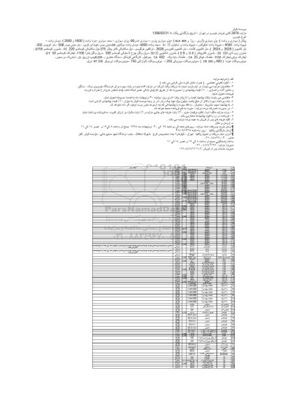 مزایده فروش خودرو