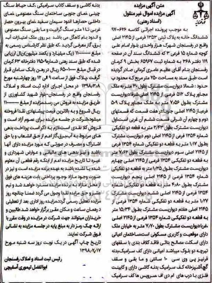 مزایده, مزایده ششدانگ خانه پلاک ثبتی 1353 فرعی از 2145 اصلی