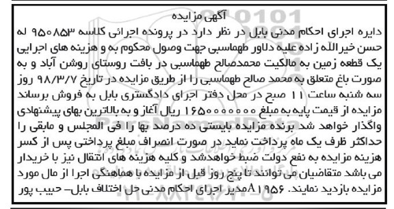  مزایده مزایده یک قطعه زمین 