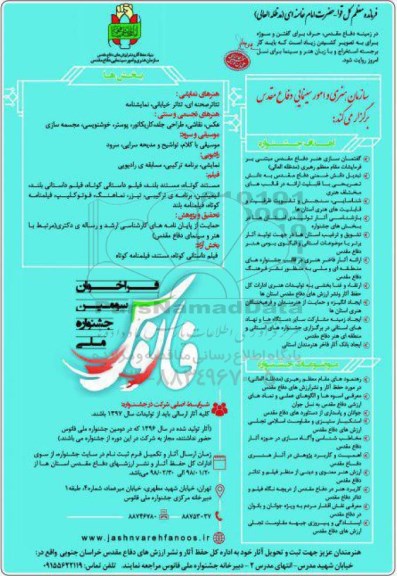 فراخوان سومین جشنواره ملی فانوس