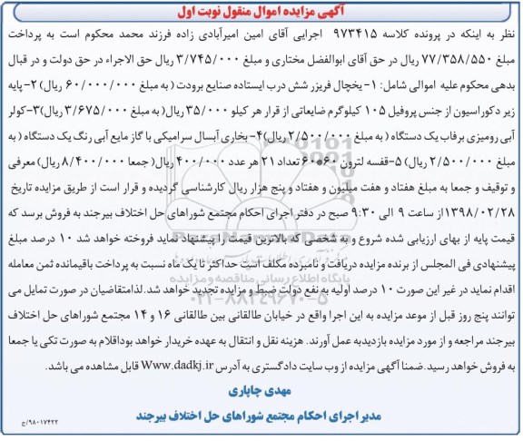 مزایده, مزایده یخچال فریزر شش درب...