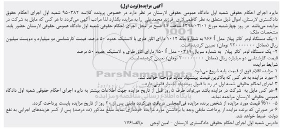 مزایده ، مزایده لودر کاتر پیلار