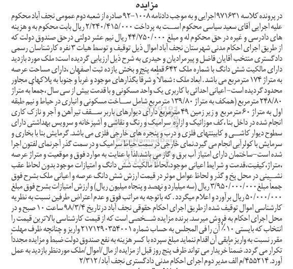 مزایده مزایده ششدانگ ملک عرصه 174 مترمربع 